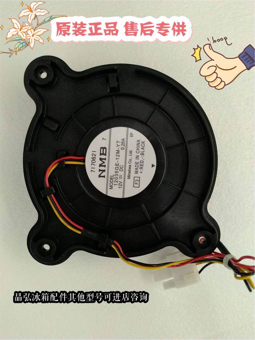 Suitable for crystalline refrigerator BCD 231 535 series fan motor refrigerator fan motor