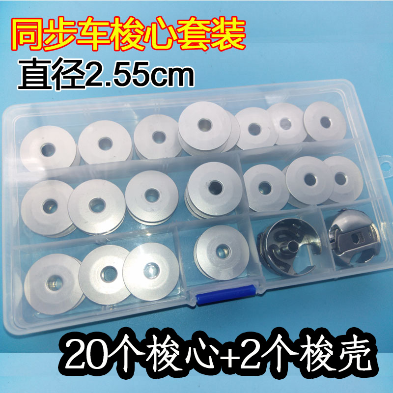 6-5 6-5 6-7 synced car shuttle shell wire core quilting machine large rotary shuttle shuttle shell shuttle shell DY car shuttle shell aluminium shuttle heart