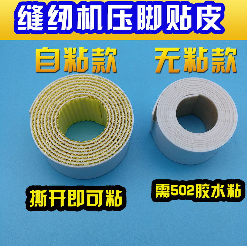 Industrial sewing machine plastic presser foot plate presser foot leather Teflon presser foot skin tape presser foot adhesive tape