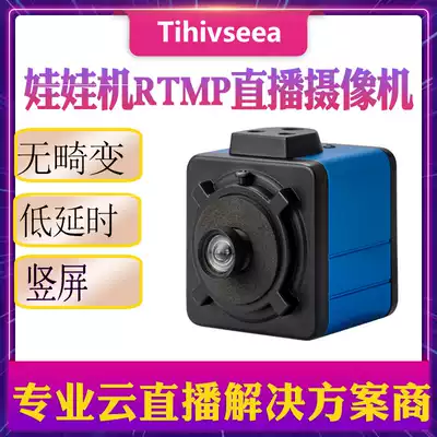 Clip doll machine rtmp stream camera low delay non-distortion entertainment conference sports education live mini type
