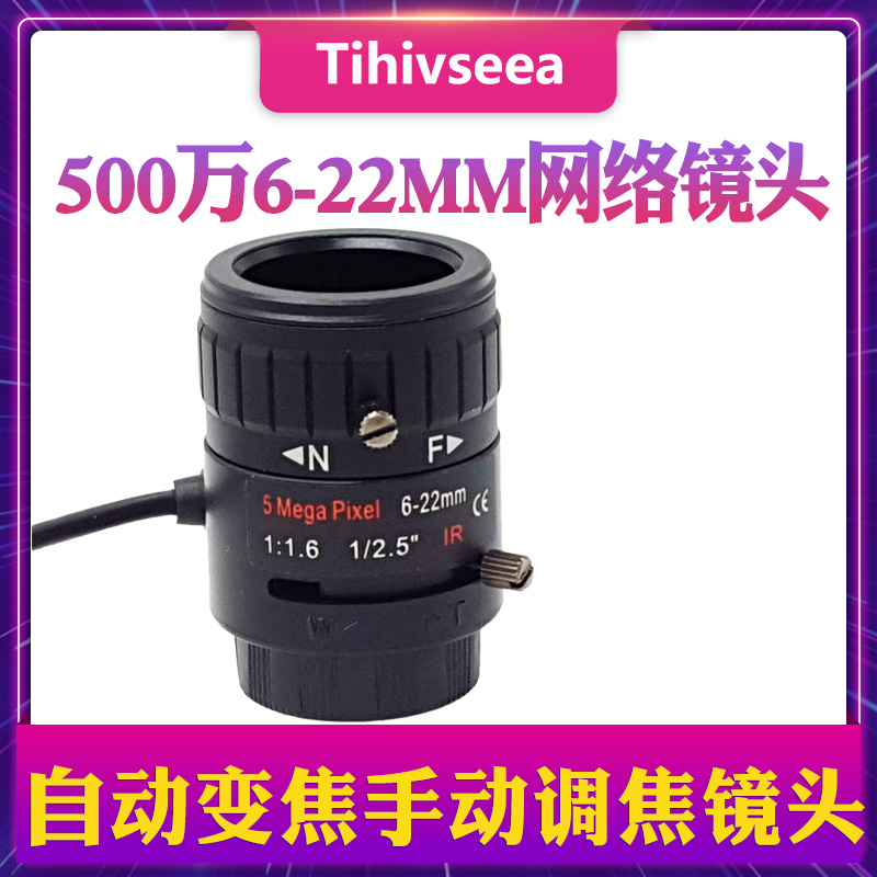 5 million 6 - 22MM zoom lens HD digital network industry lens to the Huahua Haikang surveillance camera