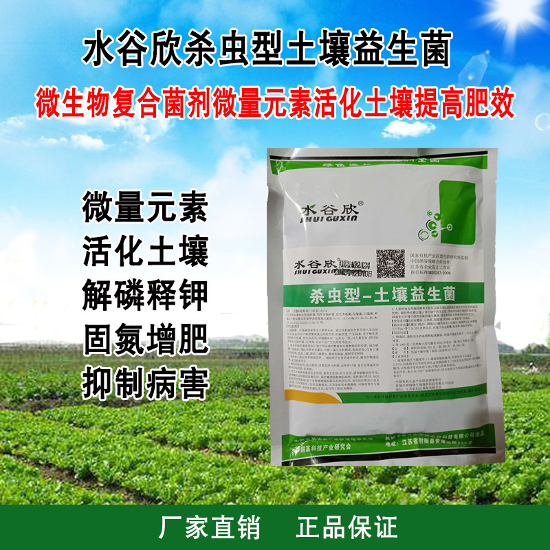 Suiguxin Insecticidal-Soil probiotic modified soil biotic agent