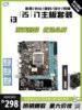 New Core I3 I5 I7 Desktop Computer Motherboard Cpu Set B75 B85 H110 B360 Four-Piece Set