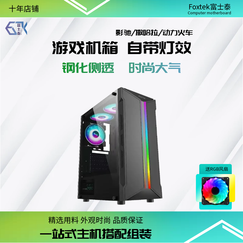 Fujitai Game Series Desktop Assembly Computer Case Game Side Transparent with Rgb Light Strip