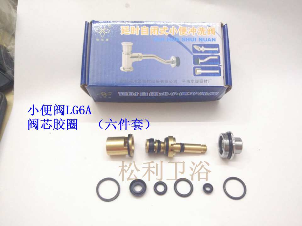 () Osmanthus osmanthus urinating flushing valve LG6A valve core rubber ring and press head