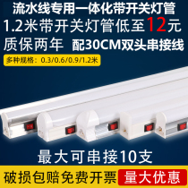 High-brightness LEDT5T8 integrated lamp tube bracket with switch and cover full set of fluorescent lamp production line assembly line 2 holes