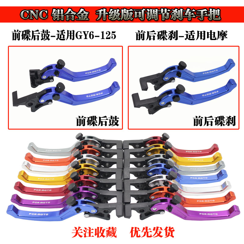 Motorcycle electric car modified battle speed disc brake horn electric motorcycle imitation Fuxi ghost fire horn GY6 adjustable brake handle