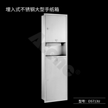 Acenc stainless steel buried wall embedded hidden hand towel rack trash can two-in-one tissue box combination cabinet