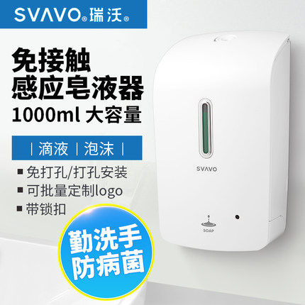 Rivo Wash-Free Disinfection Hotel Soap Liquid Instrumental Induction Free Wash Automatic Hand Sanitizer Home Wall-mounted Kitchen For Soap Dispenser