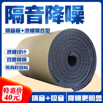 Soundproof cotton wall self-adhesive drum room piano room recording studio sound absorbing cotton home bedroom KTV factory sound insulation board material