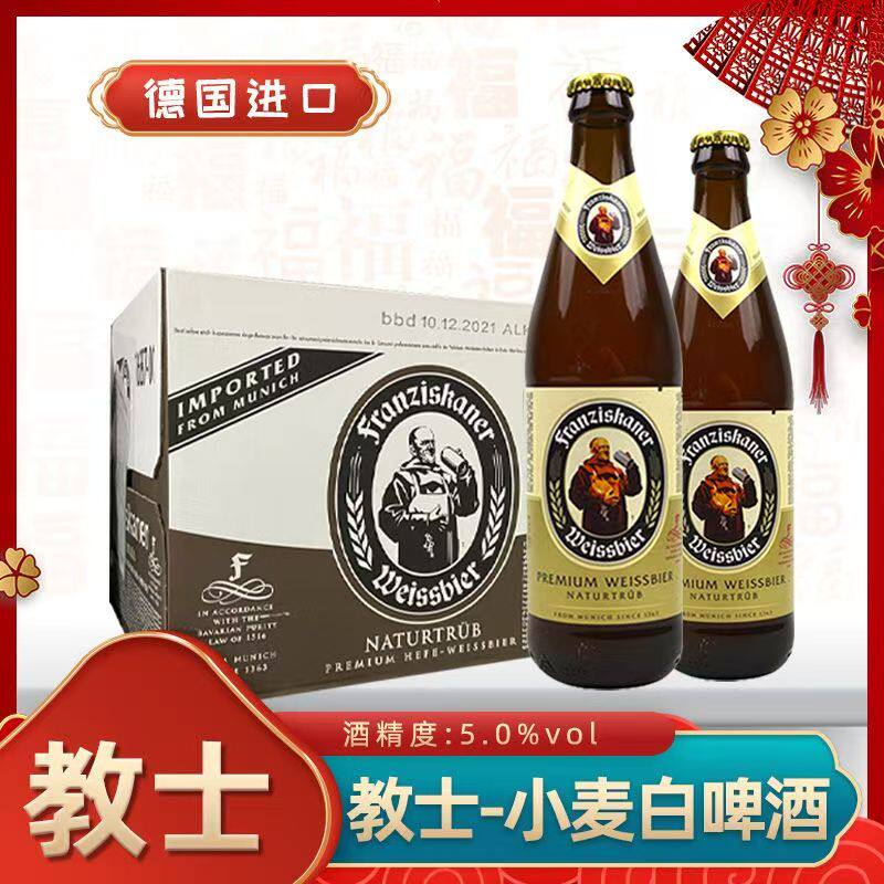👑进口品质,德国风味 教士白啤酒,畅饮体验升级!-啤酒-淘宝好物网