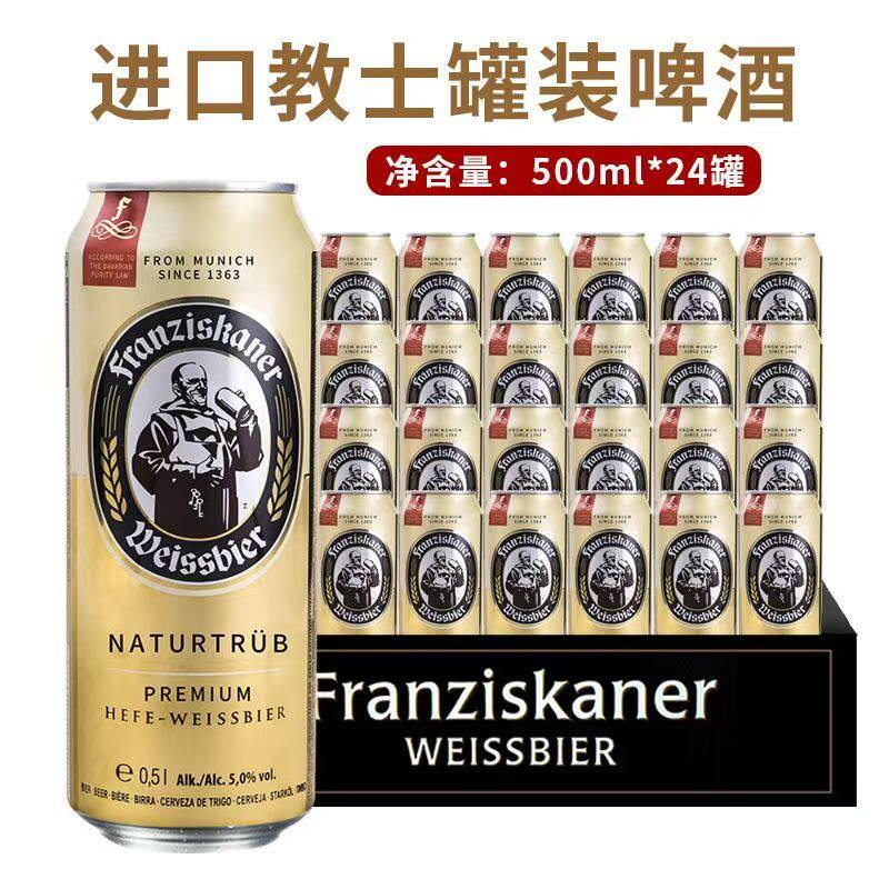 👑进口品质,德国风味 教士白啤酒,畅饮体验升级!-啤酒-淘宝好物网