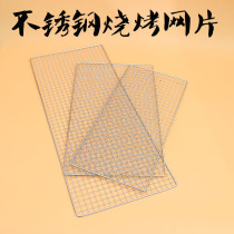 Barbecued mesh non-embroidered iron mesh rectangular stainless steel mesh barbecue tool oven roast fish mesh barbecue grate