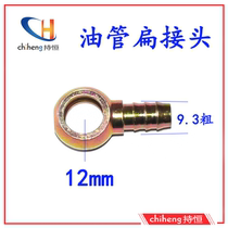 Diesel pipe joint oil pump pipe head oil pipe hoist joint oil pipe flat joint oil pipe ball head oil pump accessories