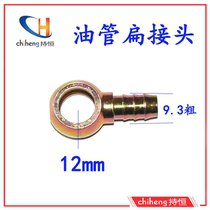 Tuyau diesel Joint Out Pump Tubing Tubing Joints Tubing Tubing Flat Joint Tubing Ball Head Oil Pump Accessoires