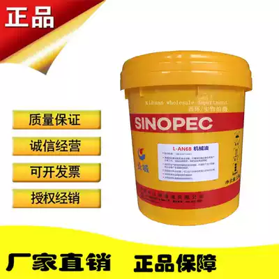 Great Wall Full Loss Mechanical Oil L-AN32 No. 46 No. 68 System Oil Bearing Lubricant 16L