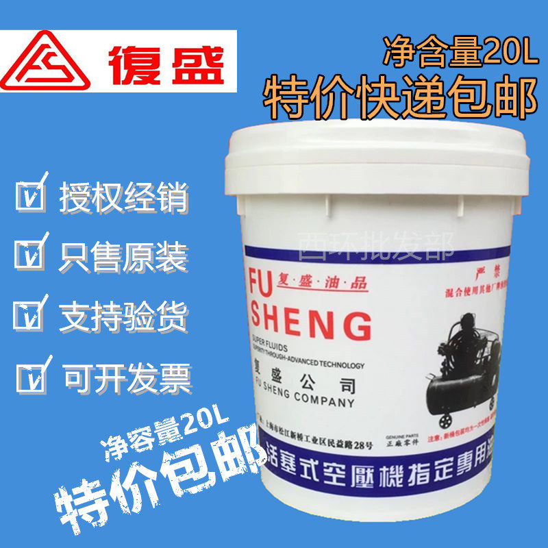 Fusheng air compressor oil piston type air pressure special oil screw type air compressor oil coolant
