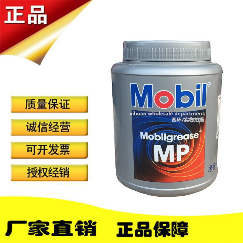 MobiI Mobil MP Advanced Grease Automotive Bearing Machinery Lubricant Lithium-Based Grease Cream 1kg2kg