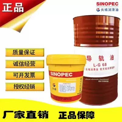 Great Wall Guide Oil 32#46 No. 68 Machine Tool Lathe Elevator Special Guide Oil 16L200L