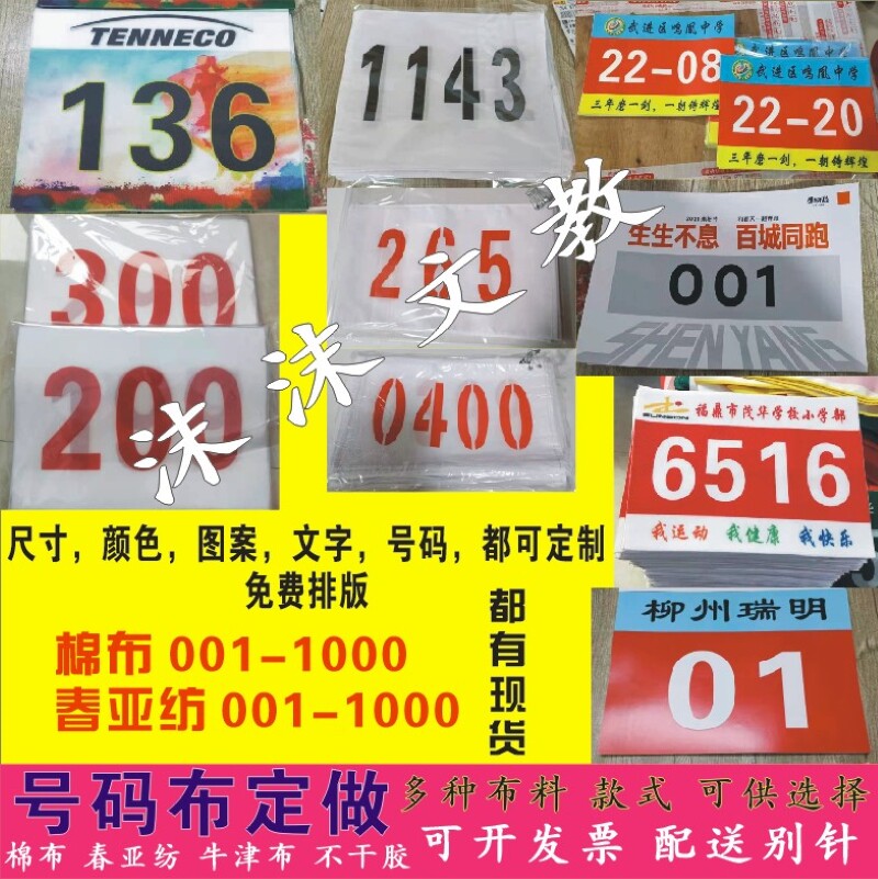 Athletics Athletes Competition Athletics Number Cloth Custom Cotton Number Plate Marathon Running Paste