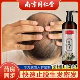 Tongrentang, шампунь, быстрый увеличивающий лосьон для волос для роста волос по линии роста волос