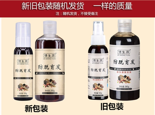 德生源 Быстрый лосьон для волос, плотная увеличивающая краска для волос для роста волос подходит для мужчин и женщин
