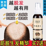 德生源 Быстрый лосьон для волос, плотная увеличивающая краска для волос для роста волос подходит для мужчин и женщин