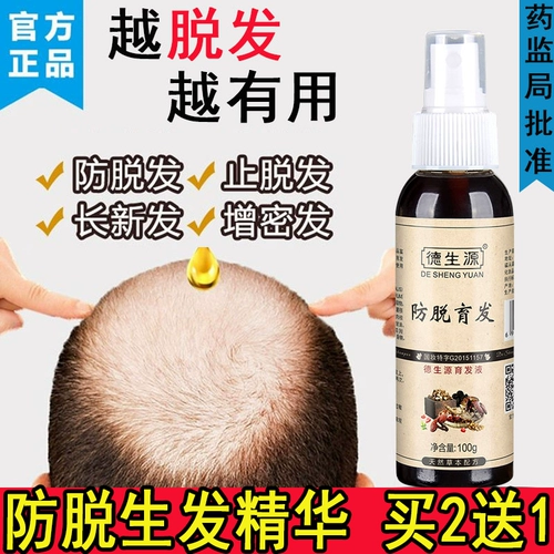 德生源 Быстрый лосьон для волос, плотная увеличивающая краска для волос для роста волос подходит для мужчин и женщин
