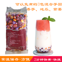 2斤快煮三色小芋圆可免煮常温保存珍珠奶茶小料水果捞甜品DIY零食