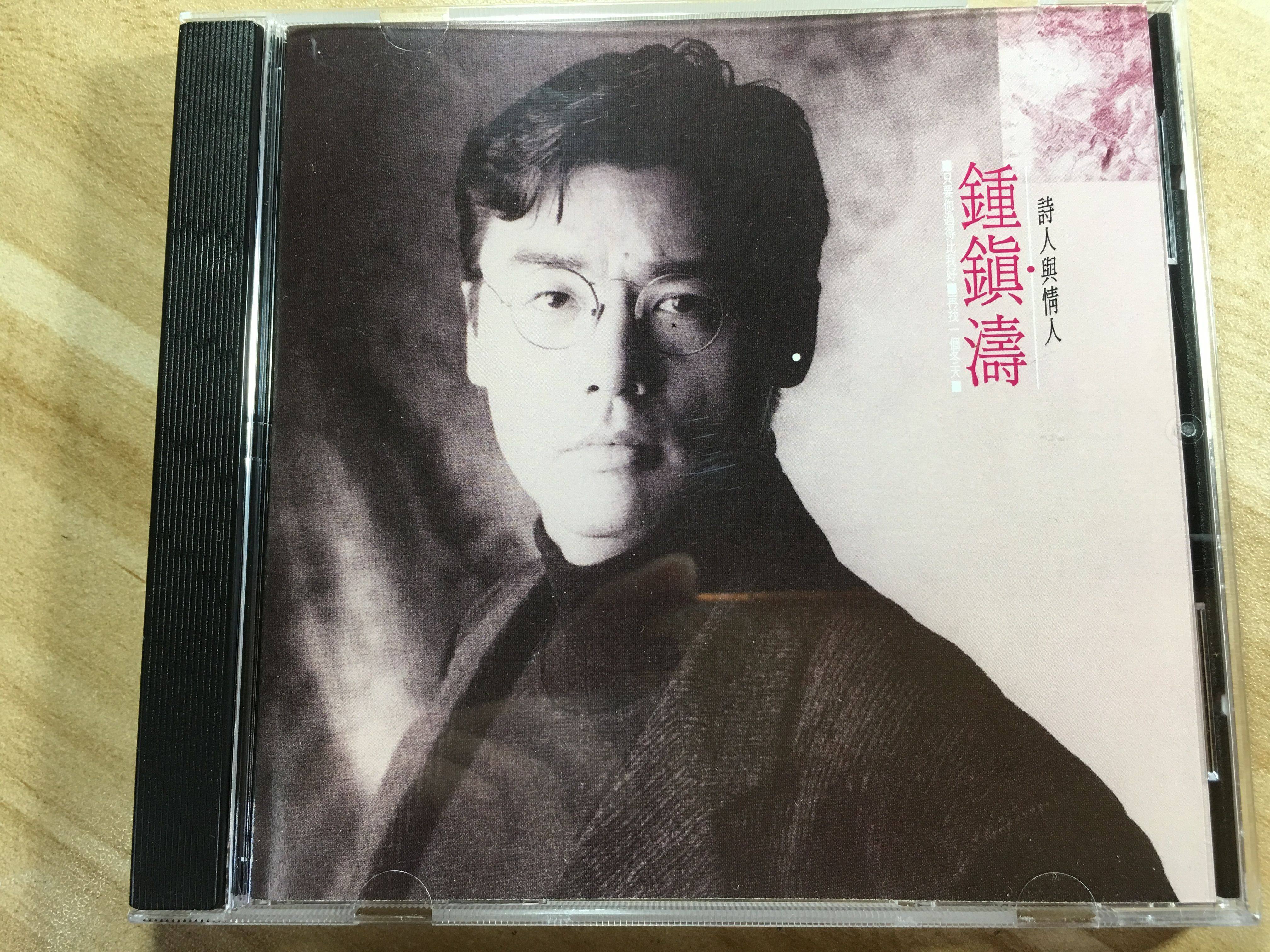 UFO Zhong Zhentao poet and lover CD record