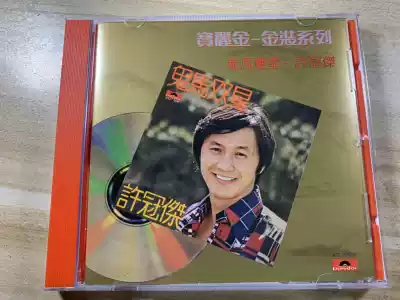 Xu Guanjie gold suit series Ghost Horse Double Star CD record