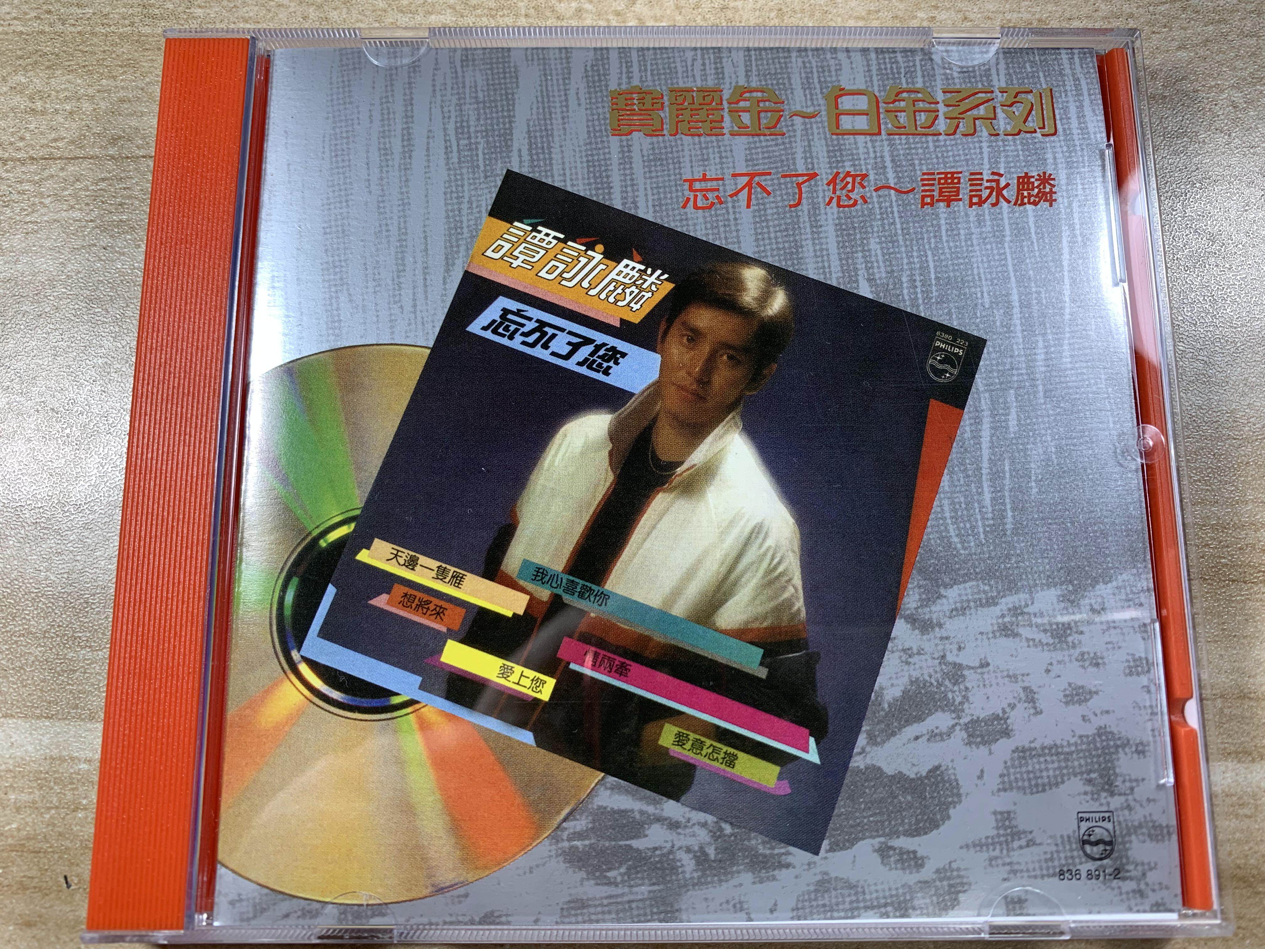 Tan Yonglin can't forget your CD record