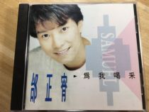  Flying Saucer Tai Zhengxiao applauded me CD record