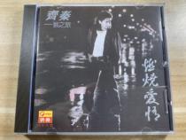  Qi Qin Burning Love CD Record
