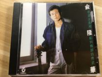 Flying Saucer Yu Longhua where are you CD record