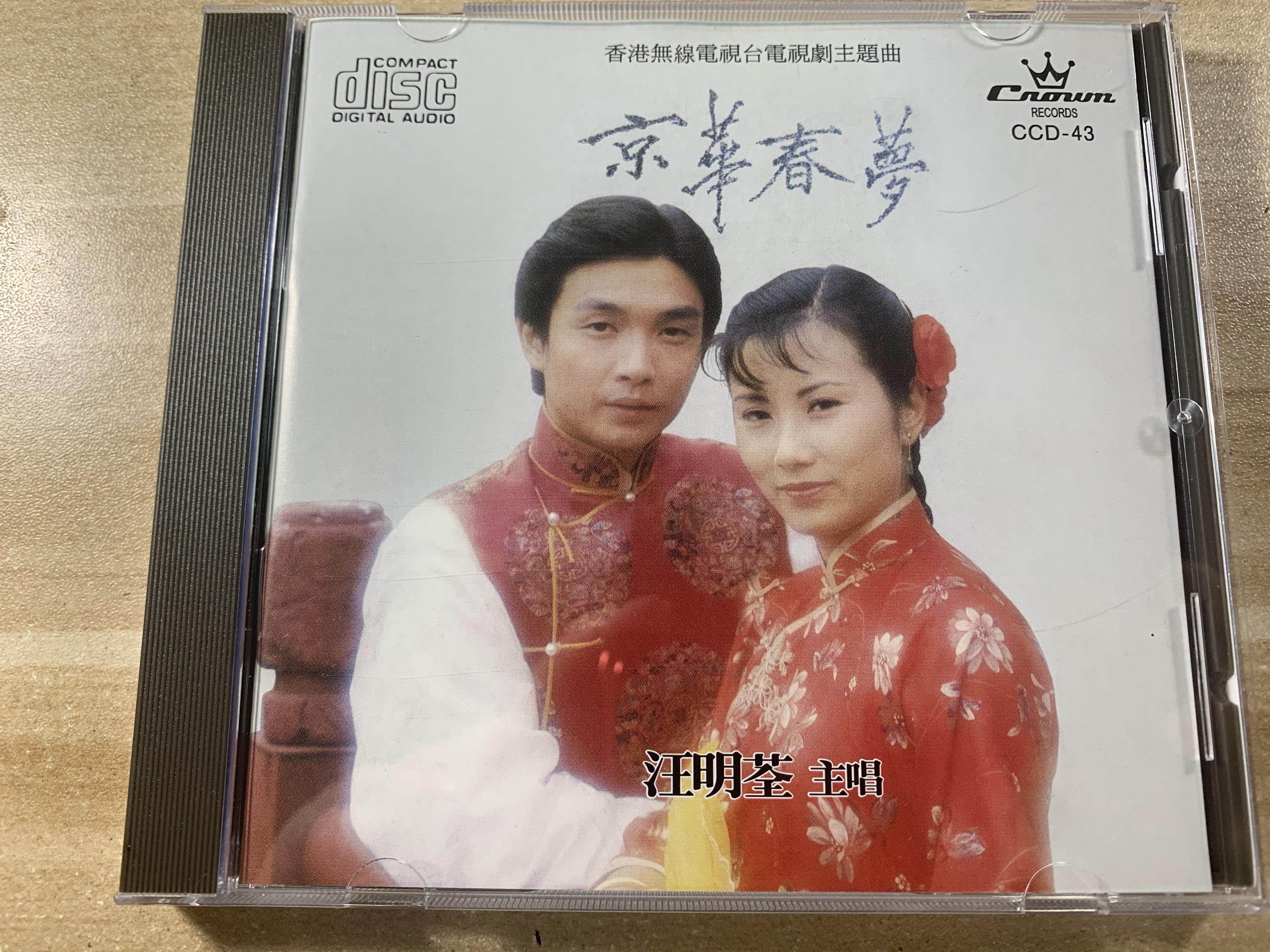 Wang Ming Tsuen Jinghua Spring Dream CD Record