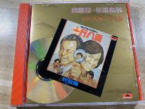  Xu Guanjie Gold series Half the same eight or two CD records