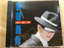  Flying Saucer Yu Longhua If I Were You CD Record