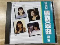 Polaroid Golden Mandarin Golden Songs Selection 2 CD Record