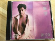 Chen Baiqiang gazed at the CD record