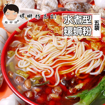 Guangxi Liuzhou specialty Mr Luoshiqi 350g Luoshiqi Ma Zhongcai fresh soup 5 bags of Luoshiqi