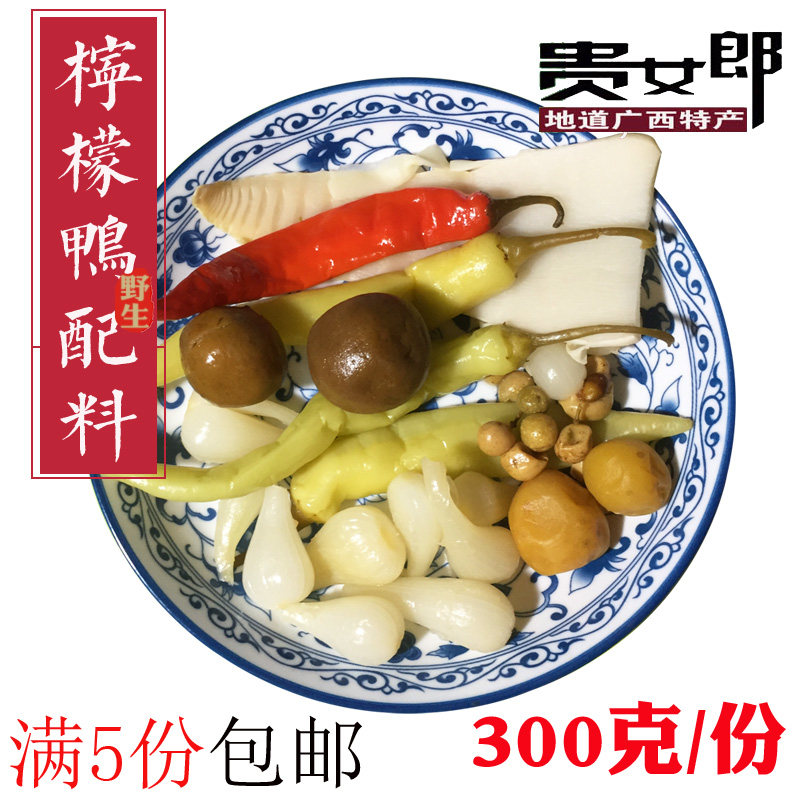 Guangxi Nanning Gaofeng lemon duck ingredients Pickled salted lemon sour plum sour buckwheat head chicken skin fruit ginger slice pepper
