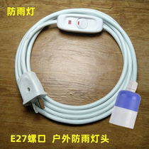 Outdoor waterproof lamp head bulb with wire with switch home plug-in electric rain-proof screw mouth lamp extension wire suspension Easy light