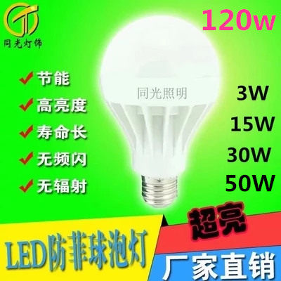 LED light bulb energy-saving screw port household ultra-bright e27 high-power factory room waterproof white light lighting 30W50W5W