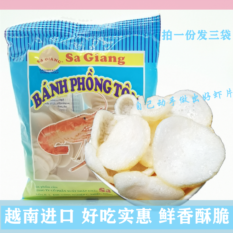 Vietnamese raw shrimp slices need fried snack food Non-ready-to-eat 100g times 3 bags of puffed food snacks specialty snacks