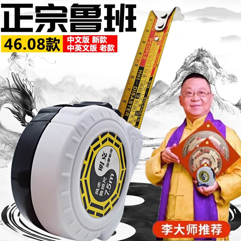 Authentic 4608 Luban Ruler 46.08 Feng Shui Ruler Forbidden City 5.75m 10.504m Version Gannan Yin and Yang Authentic 4608 Luban Ruler 46.08 Feng Shui Ruler Forbidden City 5.75m 10.504m Version Gannan Yin and Yang