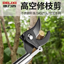 German SK5 high-branch shears gardening scissors retractable pole pruning shears fruit branch artifact extension shears long pole