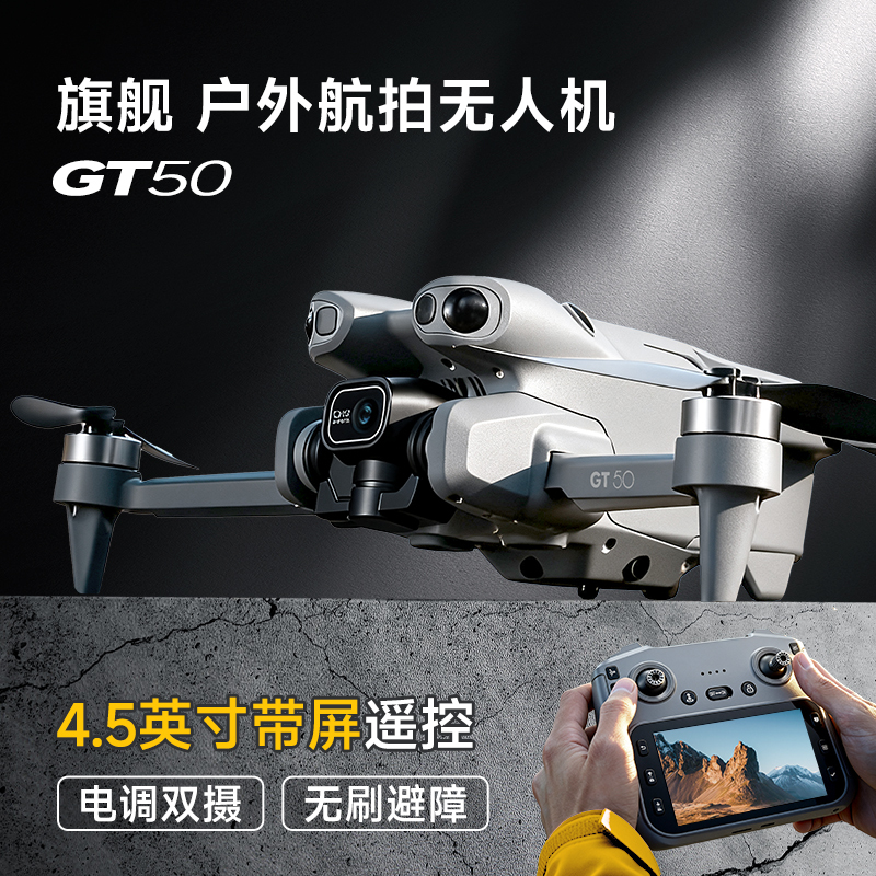 Large-Screen Lcd Remote Control High-Definition Aerial Photography Professional Drone Brushless Optical Flow Quadcopter Children's Toy