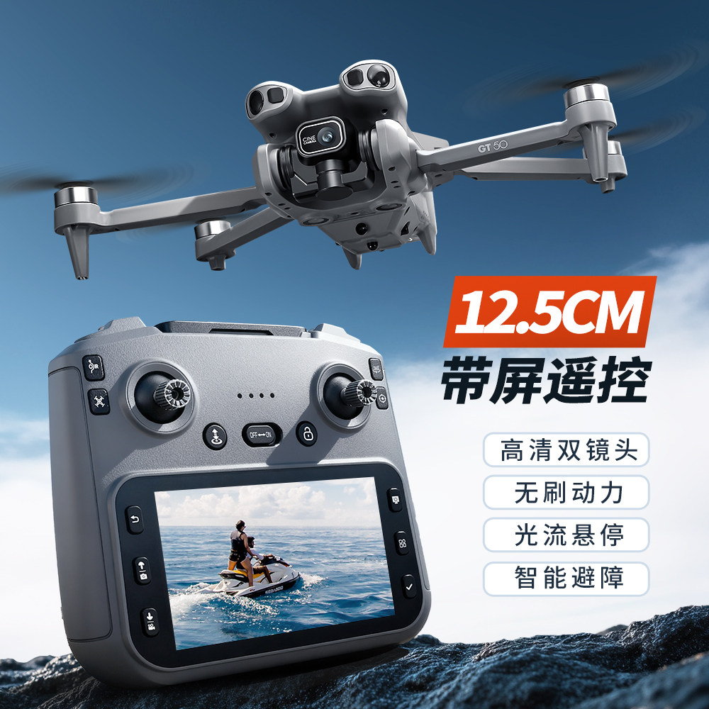 Large-Screen Lcd Remote Control High-Definition Aerial Photography Professional Drone Brushless Optical Flow Quadcopter Children's Toy