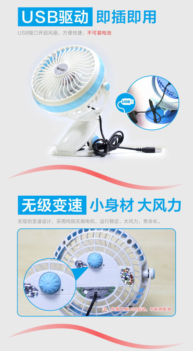  5伏USB夹扇描述-X.jpg